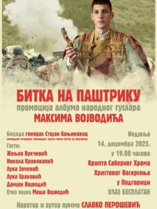Битка на Паштрику
