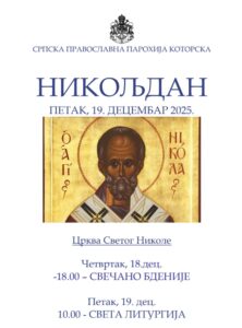 Најава славе у Котору