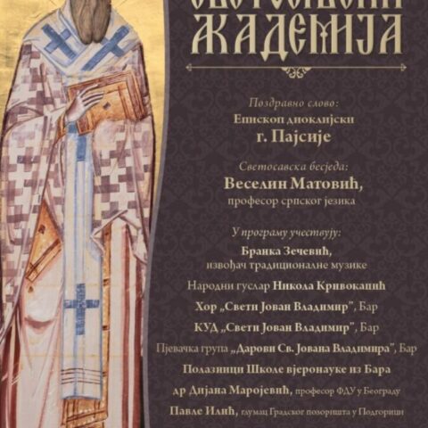 Бар Академија 1