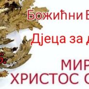 Божићни базар Бд