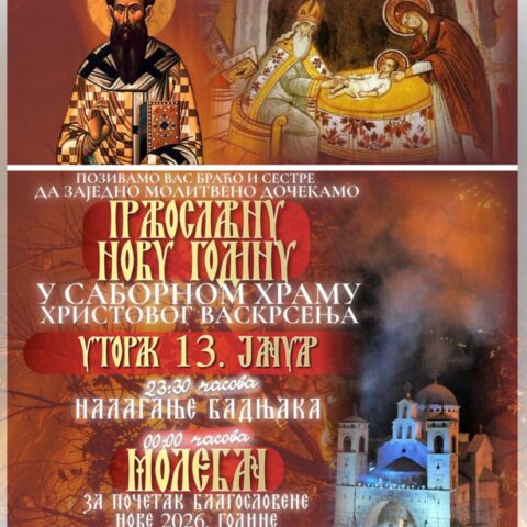 Нова година