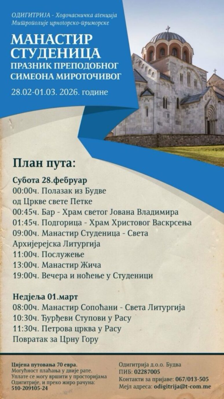 Са Одигитријом у Студеницу на прославу празника Светог Симеона Мироточивог Одигитрија студеница