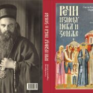 Sveti Vladika Nikolaj Ohridski i Žički, “Reči između neba i zemlje“