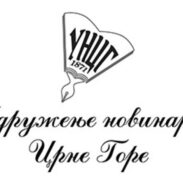 Удружење новинара Црне Горе