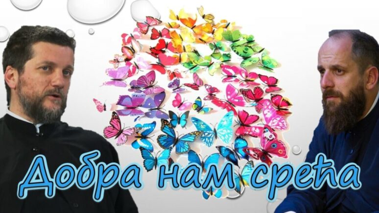 Pop recenzije (160): „Dobra nam sreća“ Dobra Nam Sreca