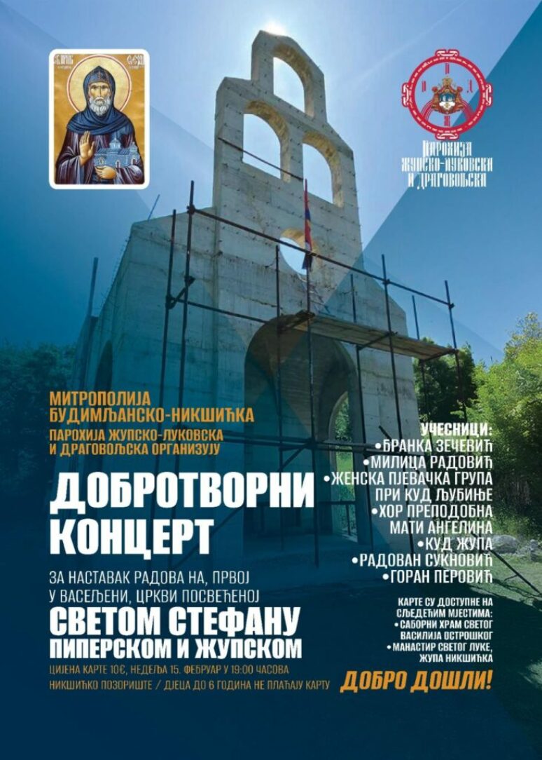 Никшић: Донаторско вече за наставак градње Цркве Светог Стефана Пиперског Донаторско вече за наставак градње Цркве Светог Стефана Пиперског