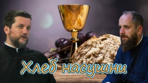 Хлеб насушни