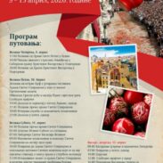 Hodočasnička agencija Mitropolije crnogorsko primorske ”Odigitrija”