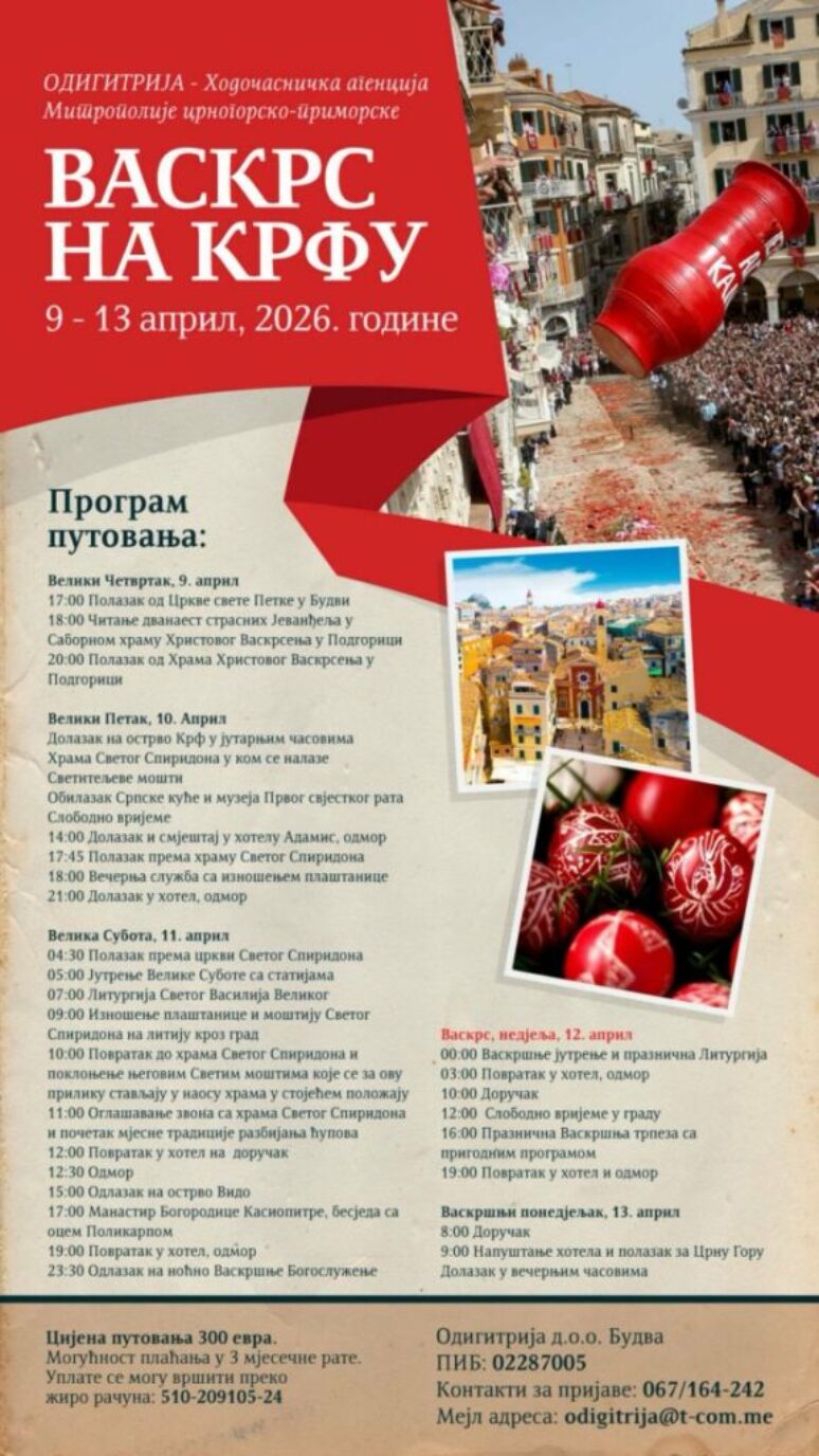 Васкрс на Крфу Ходочасничка агенција Митрополије црногорско приморске ”Одигитрија”