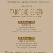 Матица филмске вечери