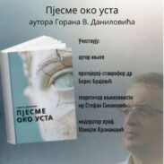 Пјесме око уста