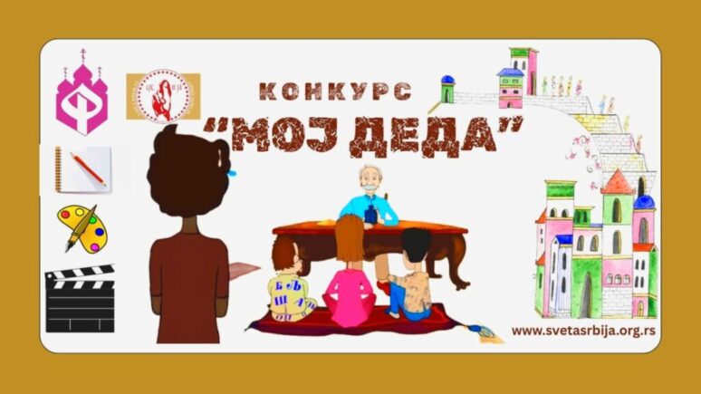 Дани словенске писмености 20260312215615768
