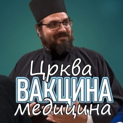 Црква, вакцина, медицина
