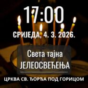 Јелеод