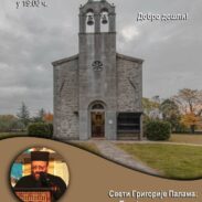 Предавање Доња Горица