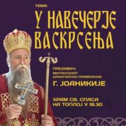 Предавање Митрополита Јоаникија „У навечерје Васкрсења“ у Херцег Новом
