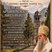 Рисан најава