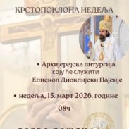 Владика Пајсије Литургија у цркви Св. Ђорђа 980x1307