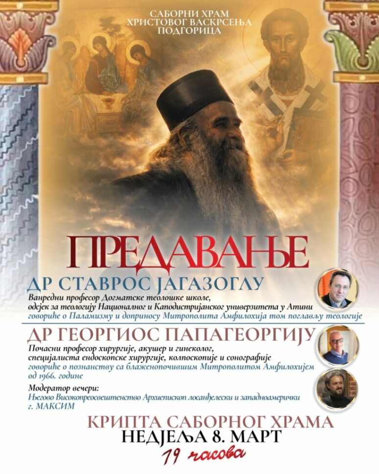 Предавање о личности и богословском наслијеђу блаженопочившег Митрополита Амфилохија предавање 980x1226
