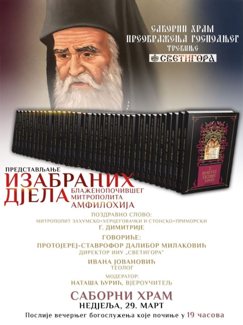 У Требињу представљање Изабраних дјела Митрополита Амфилохија Promocija Trebinje 766x1024