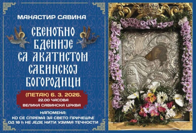Свеноћно бденије у манастиру Савина свеноћно бденије са акатистом Богородици Савинско