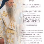 Његово високопреосвештенство Митрополит црногорско приморски г. Јоаникије на Велику суботу