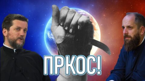 Пркос