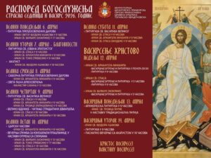 Распоред богослужења за Страсну седмицу и Васкрс у Херцег Новом