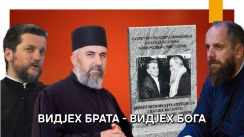 Видјех брата – видјех Бога