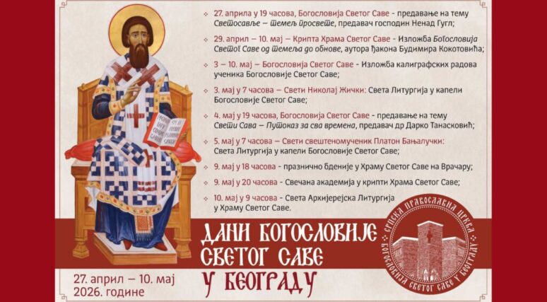 Дани Богословије Светог Саве у Београду Dani Bogoslovije Svetog Save