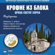 крофне 980x1225