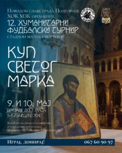 Куп Светог Марка 980x1225