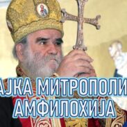 Мајка Митрополита Амфилохија