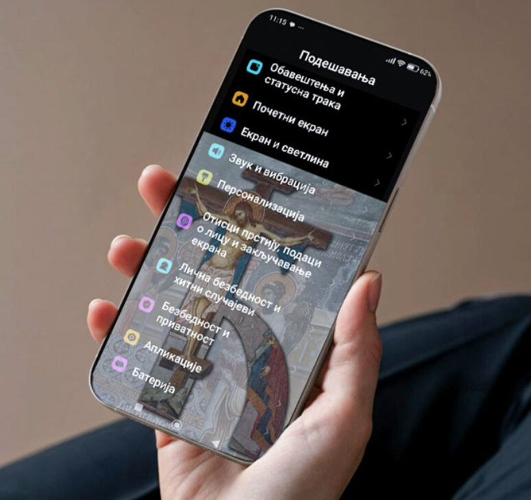 Шта то светли са екрана када у мраку заборавимо ко смо? Telefon Cirilica