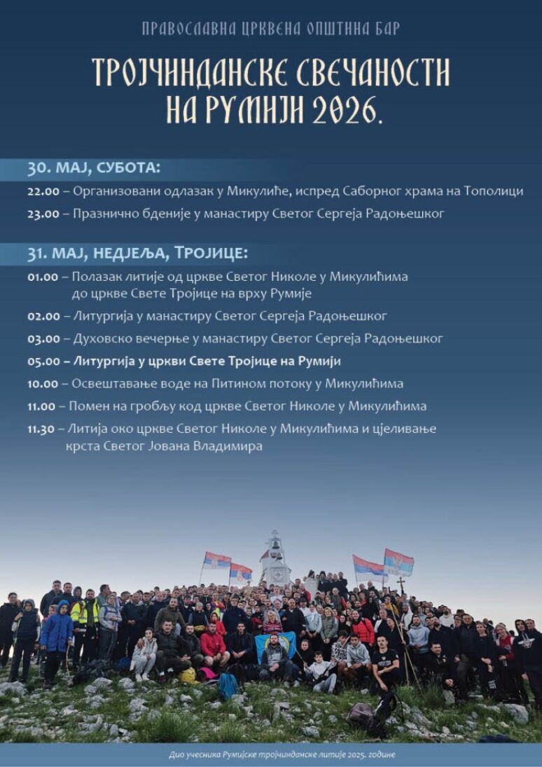 Тројчинданске свечаности на Румији Viber Image 2026 05 27 12 20 07 236