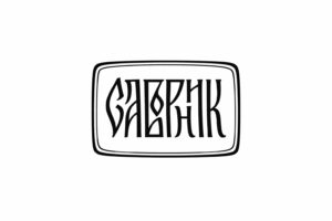 ансамбл „Саборник” из Врњачке Бање