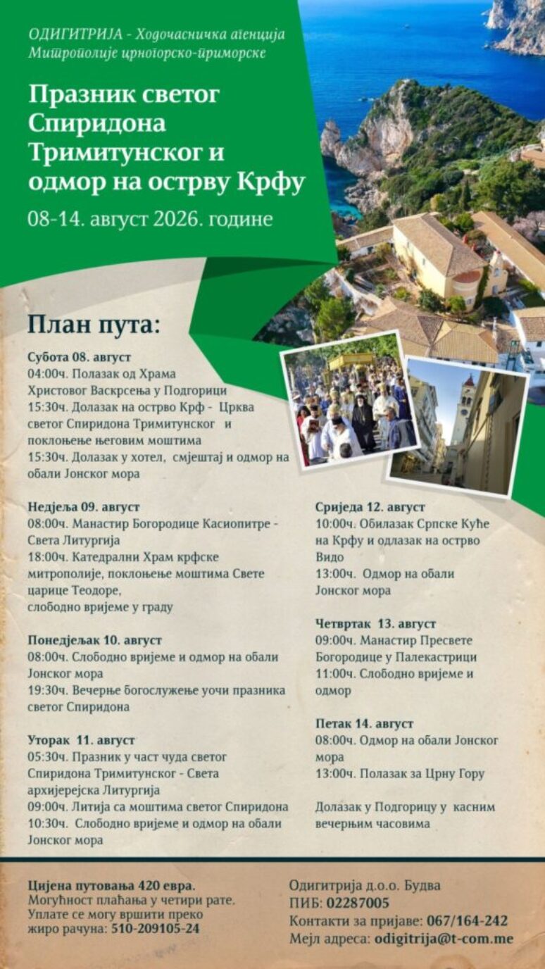 Празник Светог Спиридона Тримитунског на Крфу (8-14. августа) Viber Slika 2026 06 26 10 27 50 291