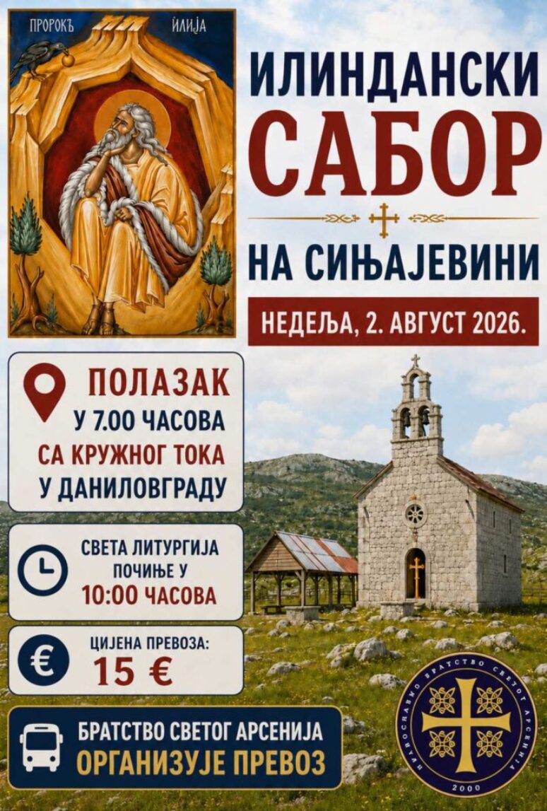 Илиндански сабор на Сињајевини; организован превоз Илиндански сабор на Сињајевини