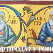 Josif Prodat U Ropstvo