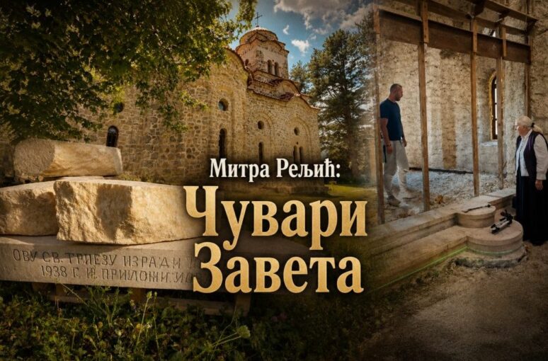 Митра Рељић: Чувари Завета Mitra Reljic Cuvari Zaveta 1024x683 1 1024x675