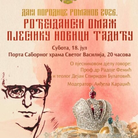 Омаж Пјеснику 980x1320