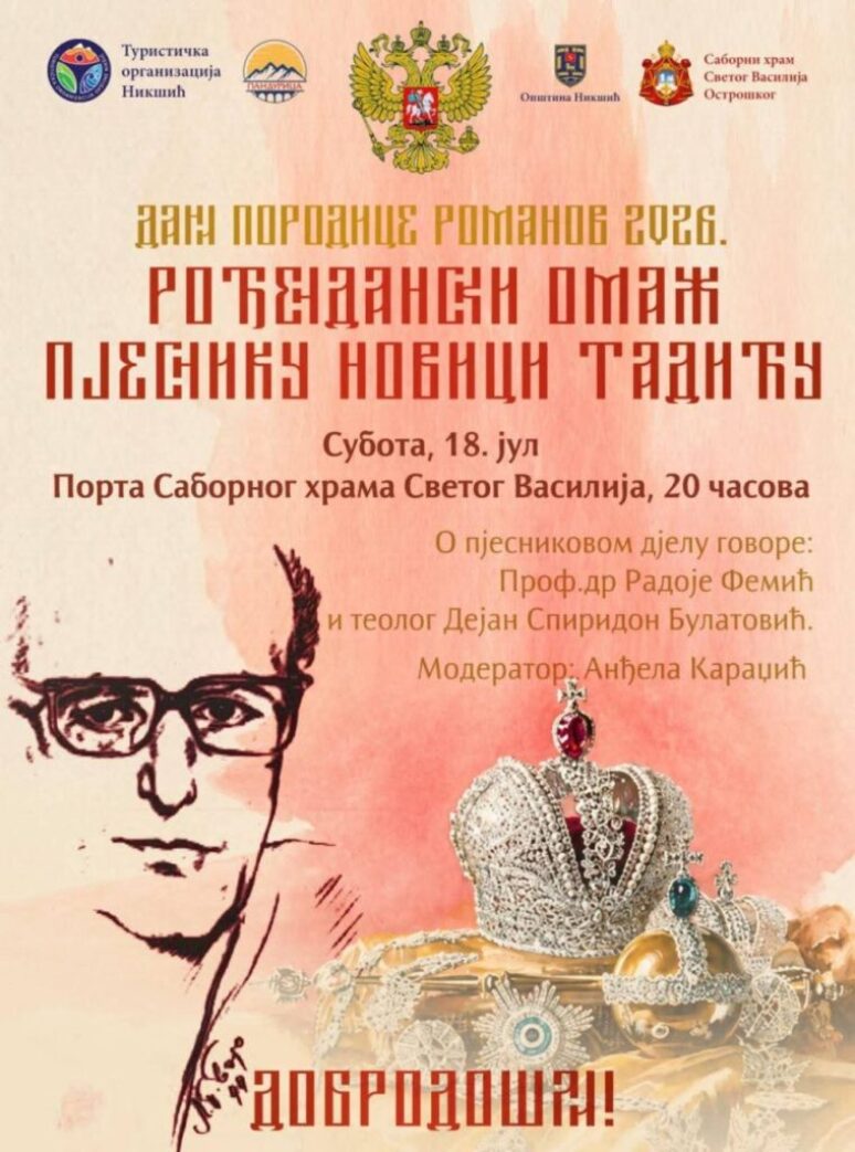 Рођендански омаж пјеснику Новици Тадићу, најава Омаж Пјеснику 980x1320