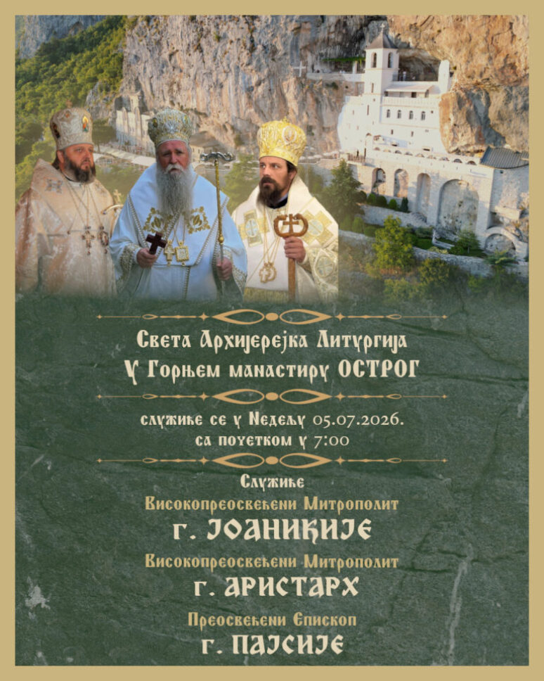 Архијерејска Литургија у недјељу у Острогу Poster 5 Jul 768x960 1