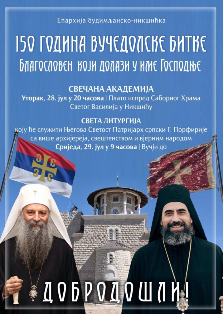 Прослава 150. годишњице битке на Вучијем долу Poster 728x1024