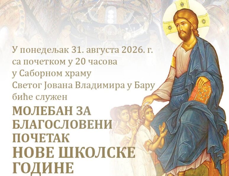 Молебан у Саборном храму у Бару, за благословени почетак нове школске године 1000118494 1