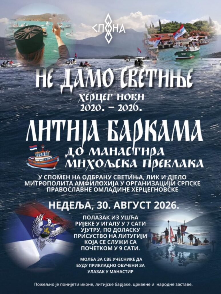 Литија баркама до манастира Михољска Превлака 1000171508