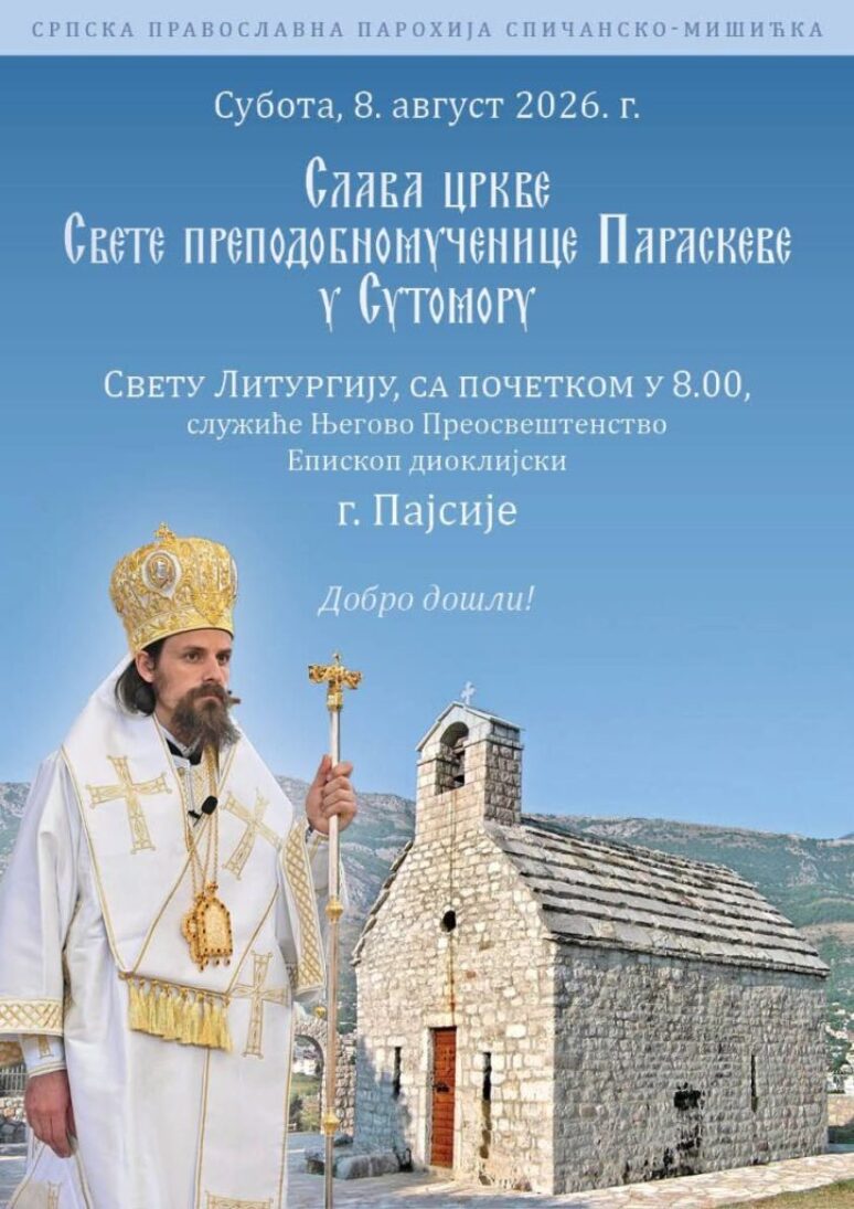 Слава Цркве Свете преподобномученице Параскеве у Сутомору 762768979 1360758442856201 6820975301803600026 N