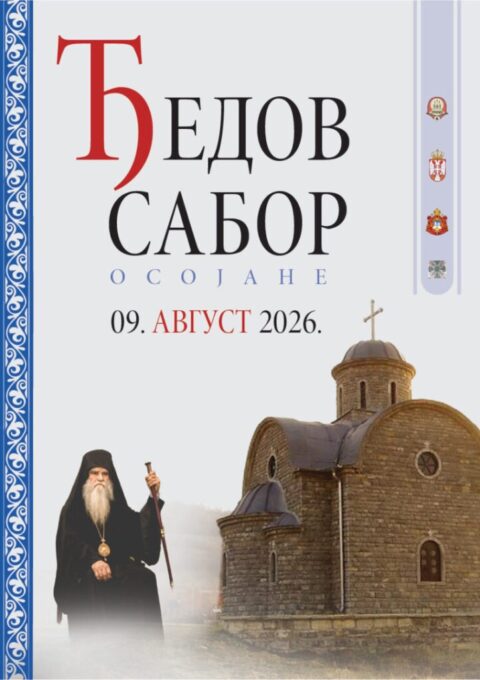 Данас у Осојану Ђедов сабор Img 5794 768x1087