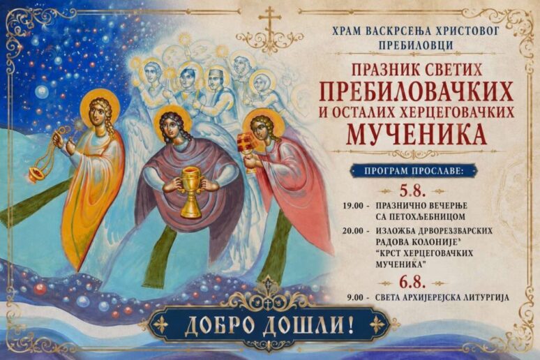 Молитвено сабрање у Пребиловцима Молитвено сабрање у Пребиловцима