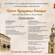 Plakat Slave Grada 1110x832 1